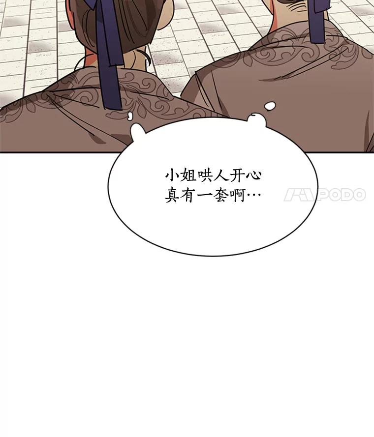 《终极魔头的宝贝女儿》20.冰花的价值 第28页