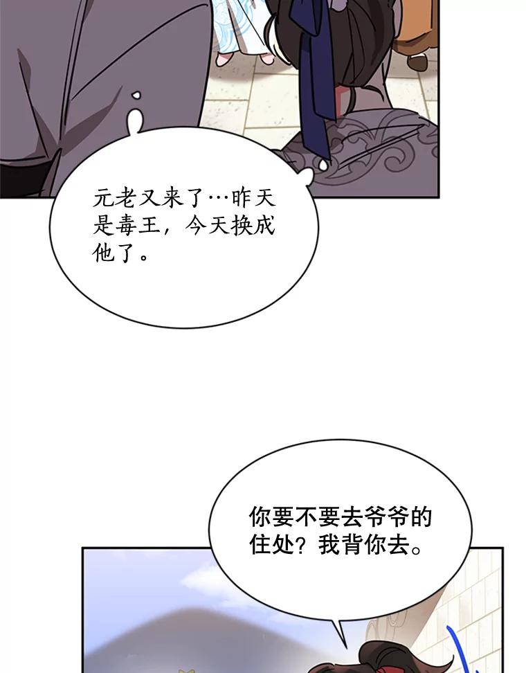 《终极魔头的宝贝女儿》20.冰花的价值 第16页