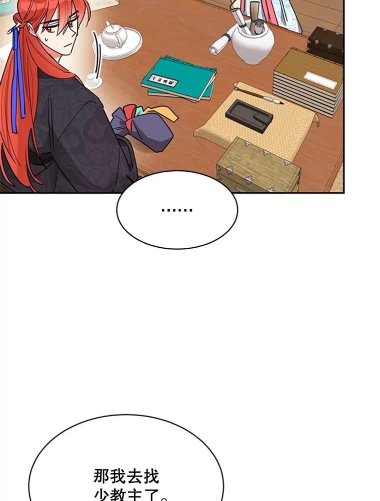 《终极魔头的宝贝女儿》20.冰花的价值 第54页