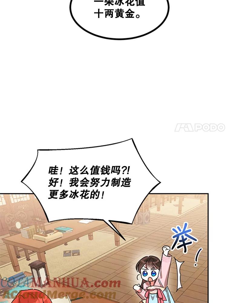 《终极魔头的宝贝女儿》20.冰花的价值 第53页