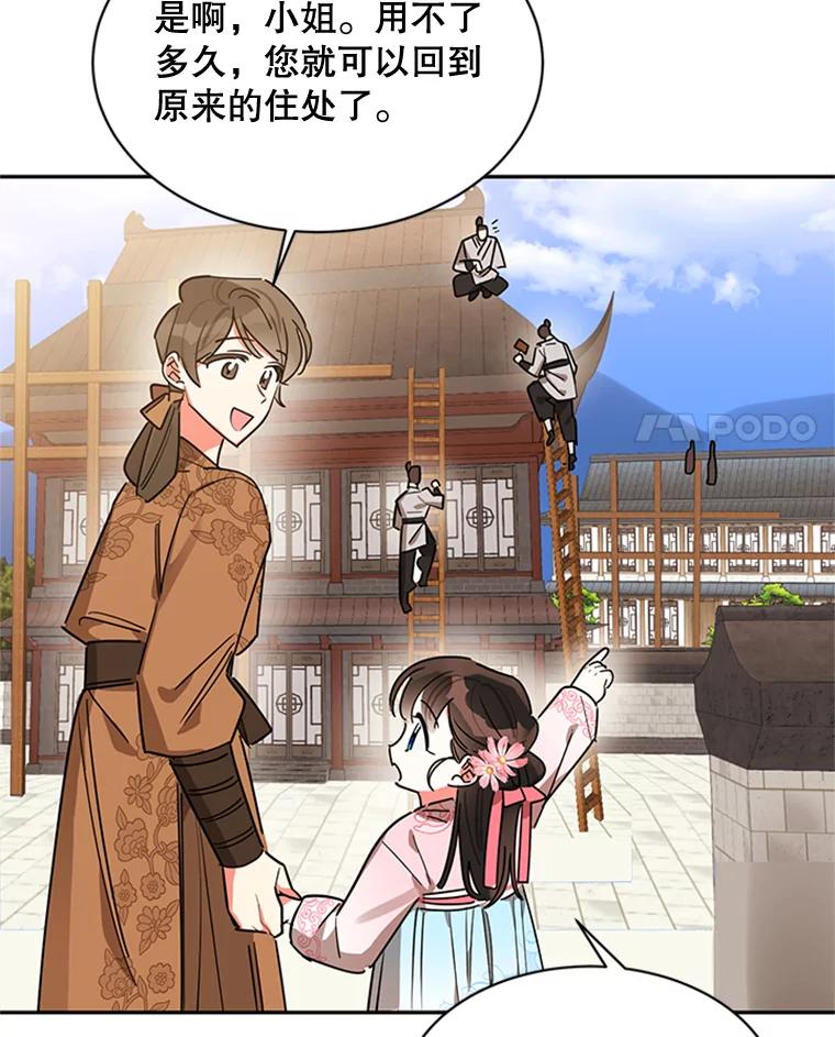 《终极魔头的宝贝女儿》20.冰花的价值 第4页
