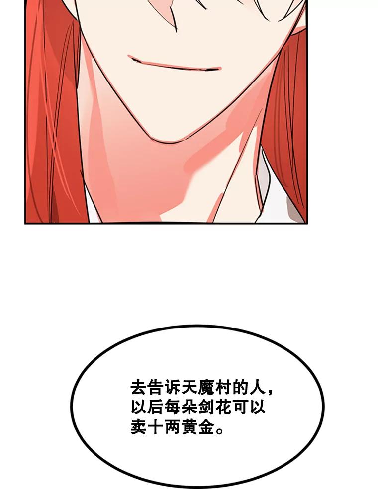 《终极魔头的宝贝女儿》20.冰花的价值 第92页