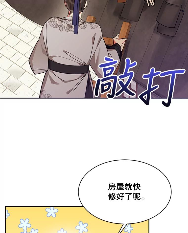 《终极魔头的宝贝女儿》20.冰花的价值 第2页