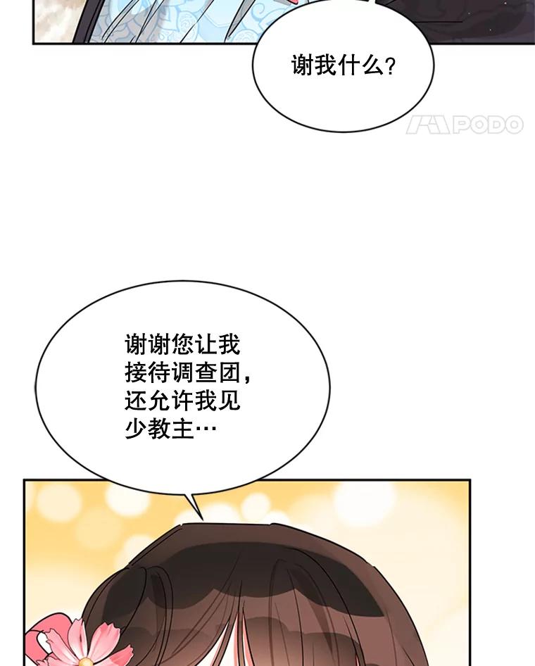 《终极魔头的宝贝女儿》20.冰花的价值 第70页