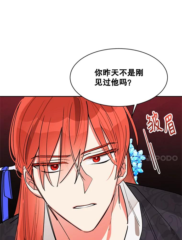 《终极魔头的宝贝女儿》20.冰花的价值 第56页