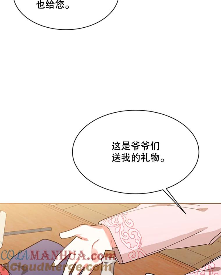 《终极魔头的宝贝女儿》20.冰花的价值 第41页