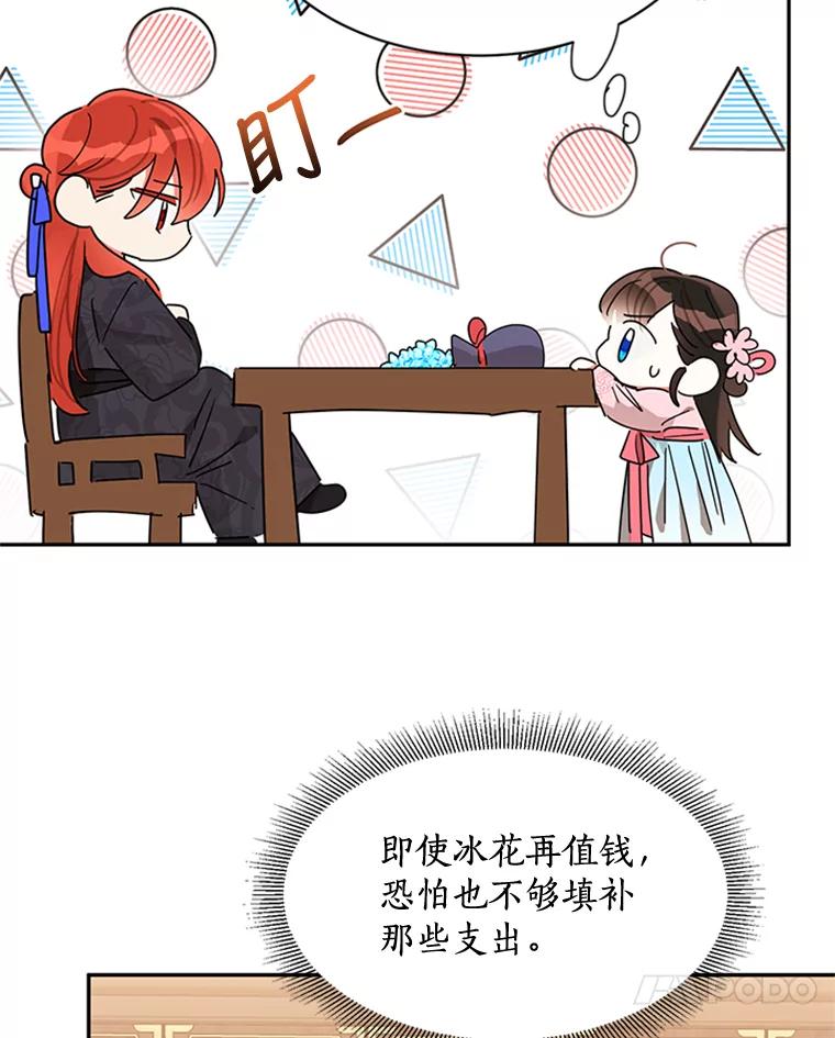 《终极魔头的宝贝女儿》20.冰花的价值 第39页