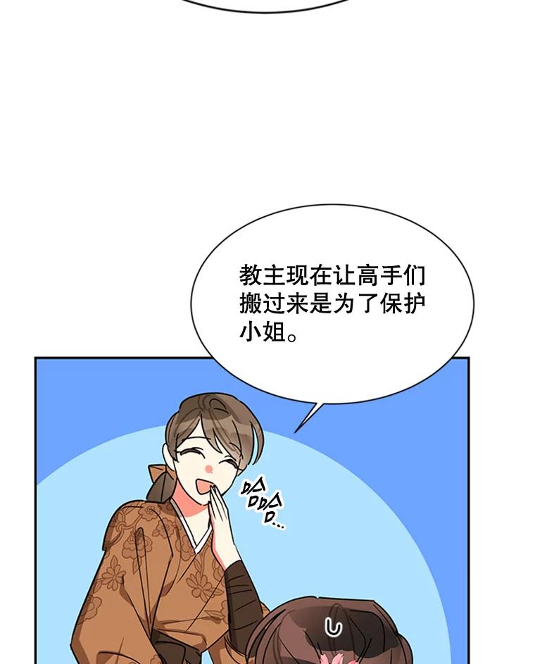 《终极魔头的宝贝女儿》20.冰花的价值 第8页