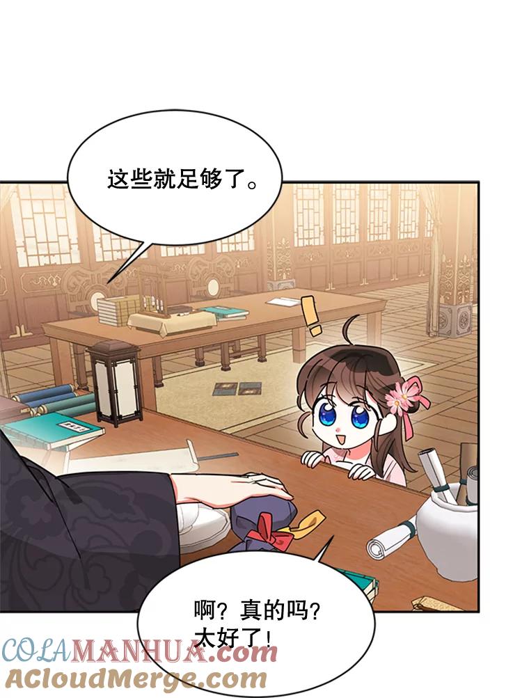 《终极魔头的宝贝女儿》20.冰花的价值 第49页