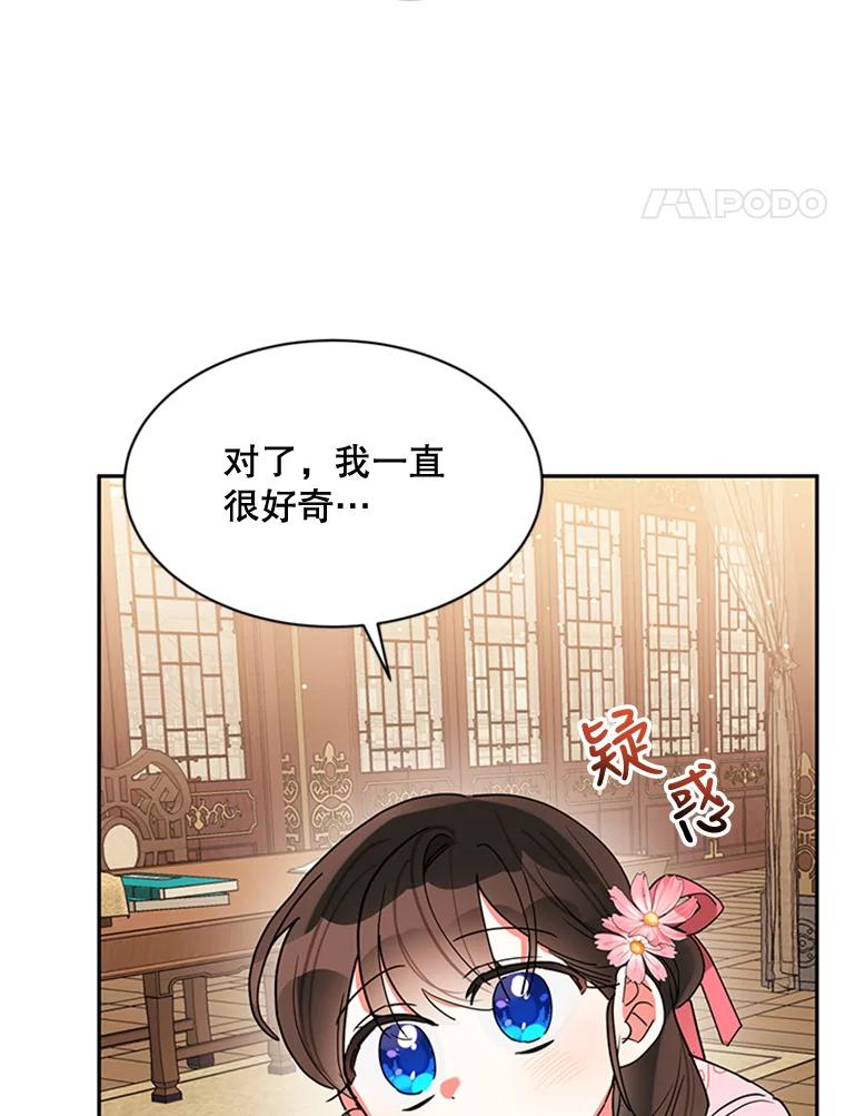 《终极魔头的宝贝女儿》20.冰花的价值 第50页