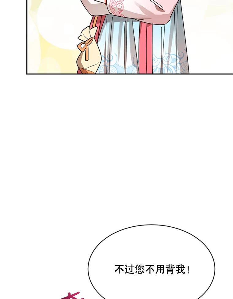 《终极魔头的宝贝女儿》20.冰花的价值 第22页
