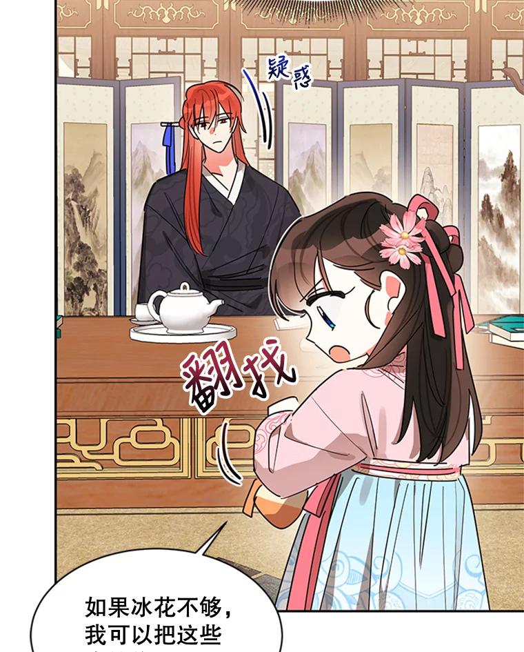 《终极魔头的宝贝女儿》20.冰花的价值 第40页