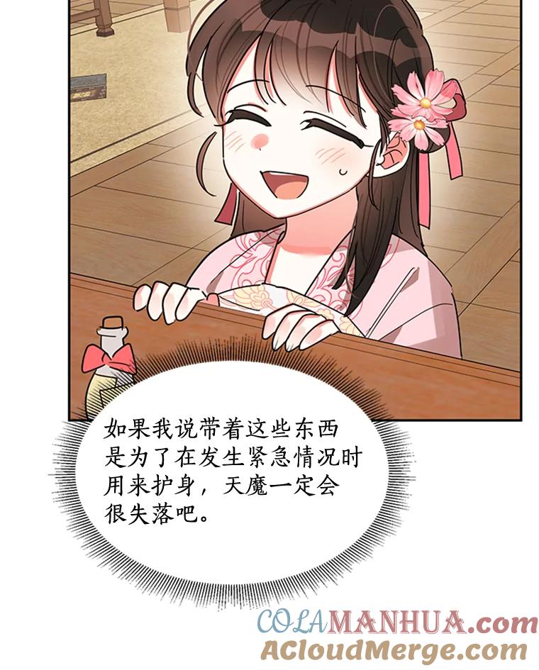 《终极魔头的宝贝女儿》20.冰花的价值 第45页