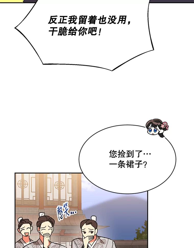《终极魔头的宝贝女儿》20.冰花的价值 第19页