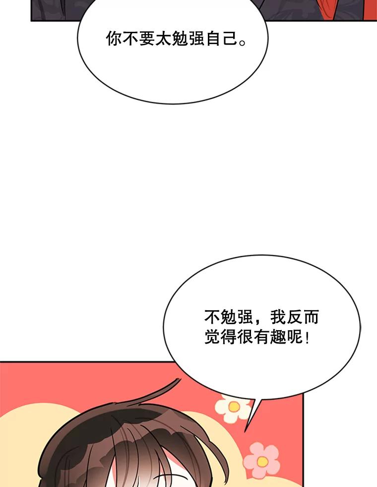 《终极魔头的宝贝女儿》20.冰花的价值 第82页