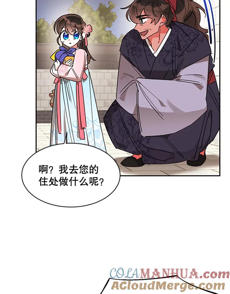 《终极魔头的宝贝女儿》20.冰花的价值 第17页
