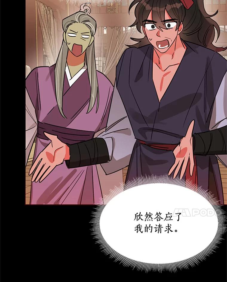 《终极魔头的宝贝女儿》20.冰花的价值 第66页
