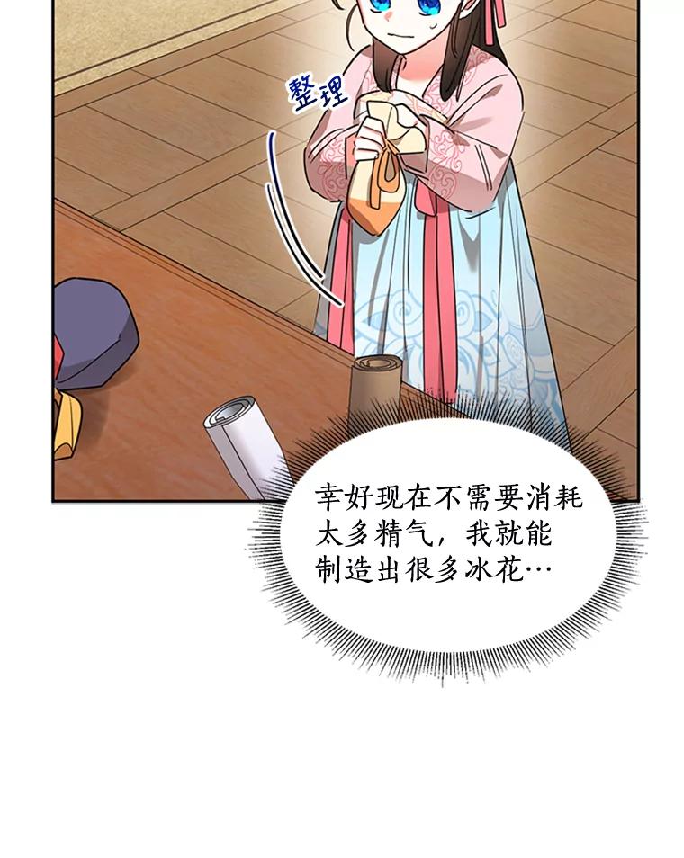 《终极魔头的宝贝女儿》20.冰花的价值 第48页