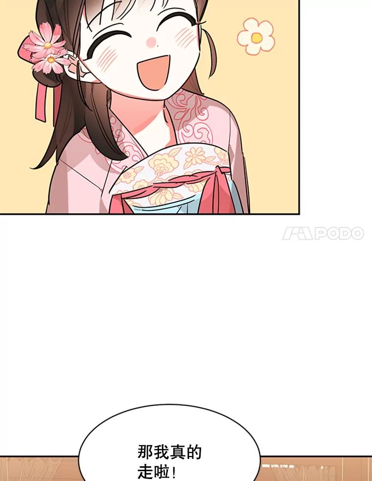 《终极魔头的宝贝女儿》20.冰花的价值 第83页