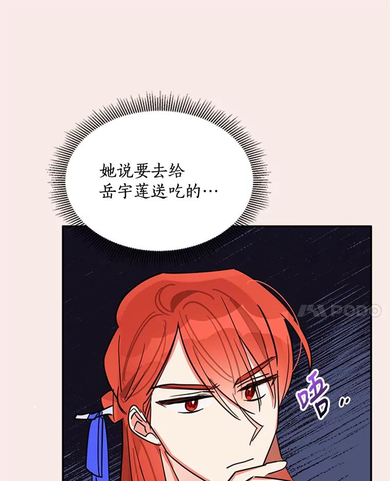 《终极魔头的宝贝女儿》20.冰花的价值 第96页