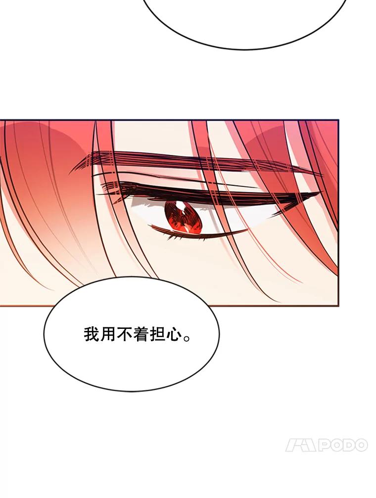 《终极魔头的宝贝女儿》20.冰花的价值 第59页