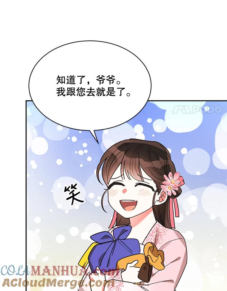 《终极魔头的宝贝女儿》20.冰花的价值 第21页