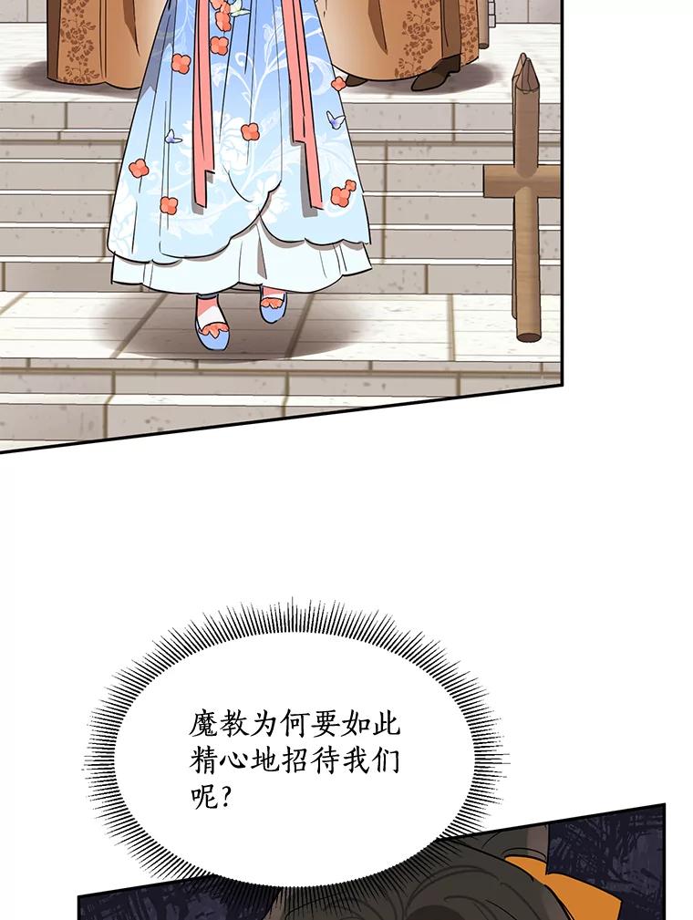 《终极魔头的宝贝女儿》21.调查团来访 第47页