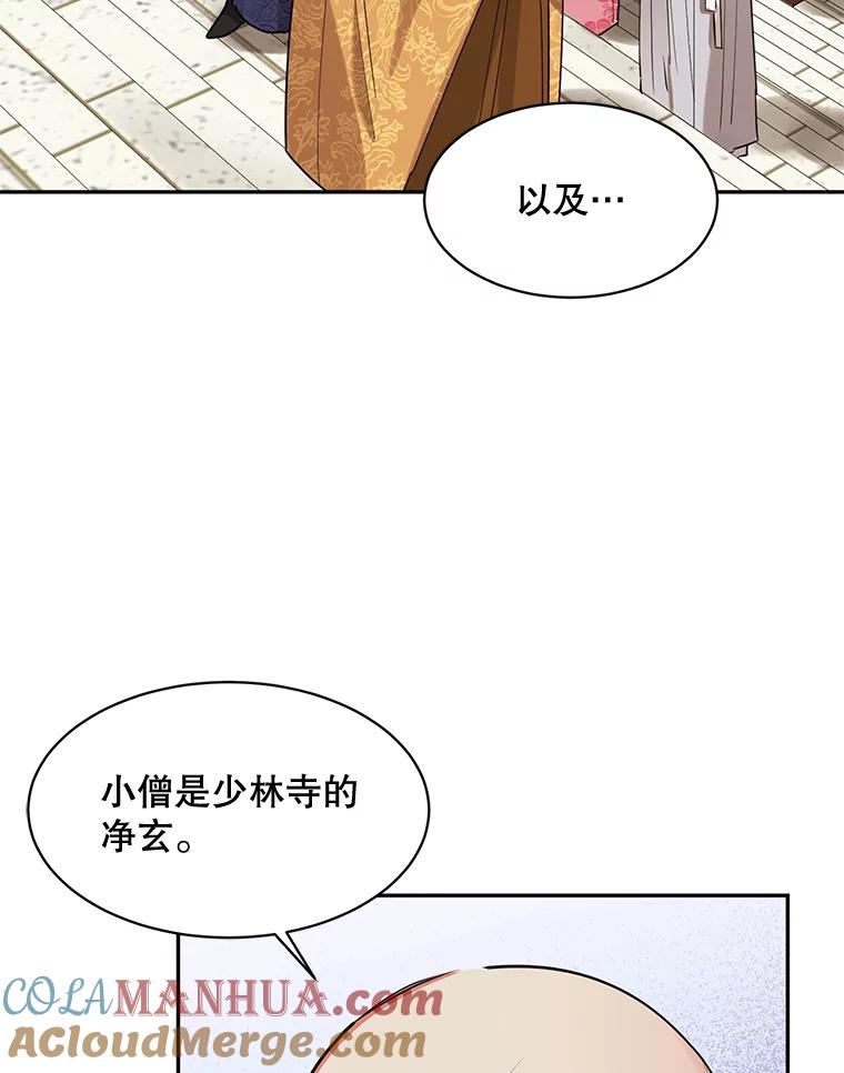 《终极魔头的宝贝女儿》21.调查团来访 第22页