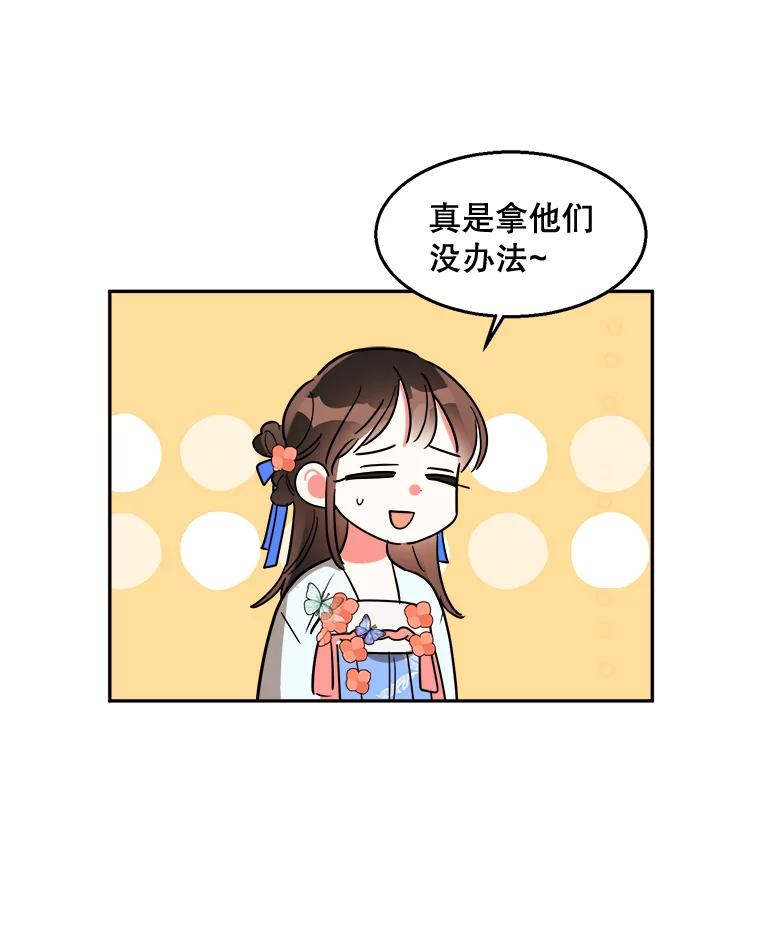 《终极魔头的宝贝女儿》21.调查团来访 第57页