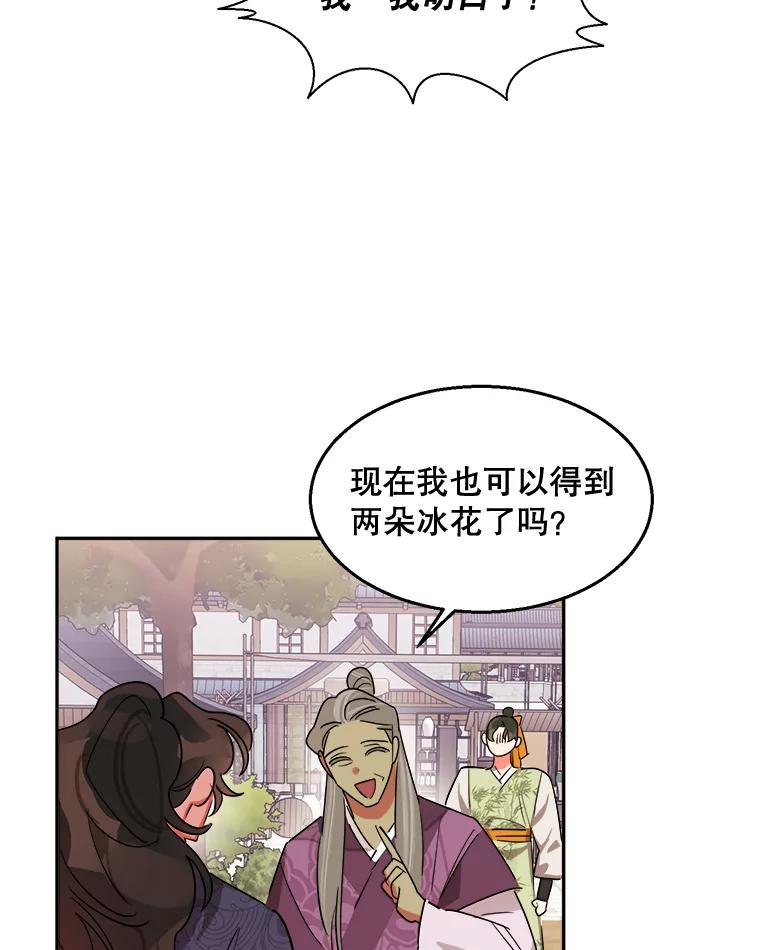 《终极魔头的宝贝女儿》21.调查团来访 第83页