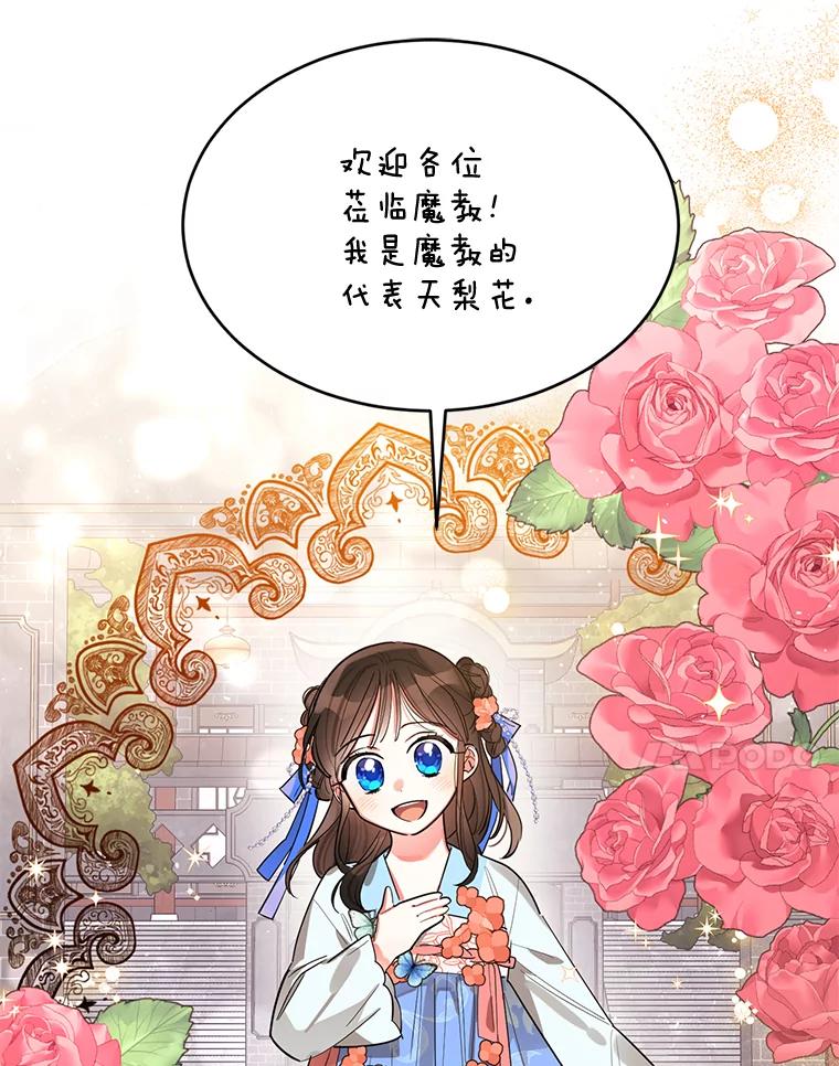 《终极魔头的宝贝女儿》21.调查团来访 第14页