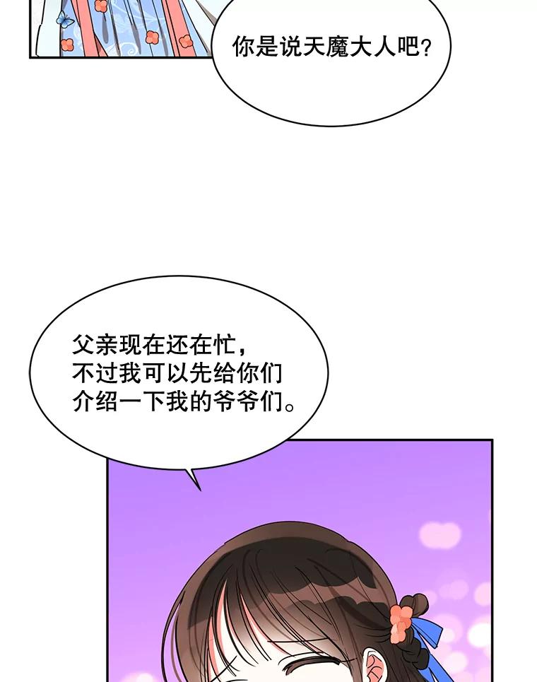 《终极魔头的宝贝女儿》21.调查团来访 第36页