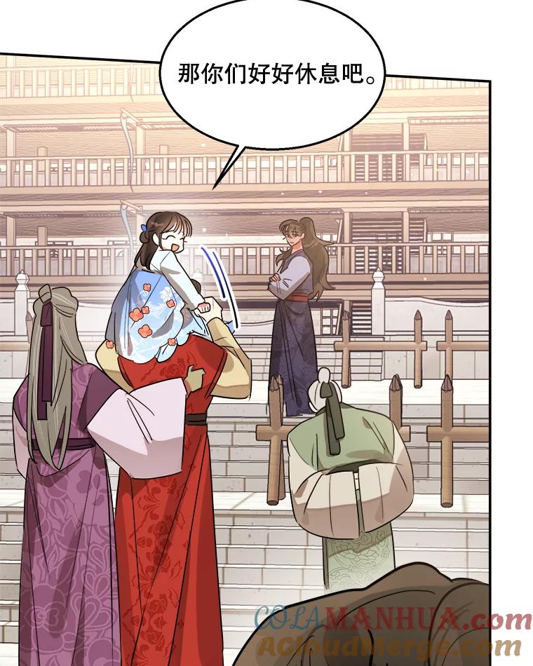 《终极魔头的宝贝女儿》21.调查团来访 第88页