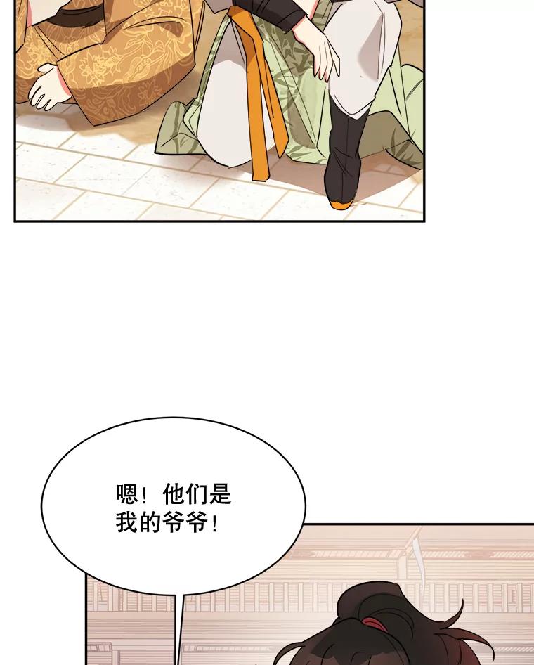 《终极魔头的宝贝女儿》21.调查团来访 第66页