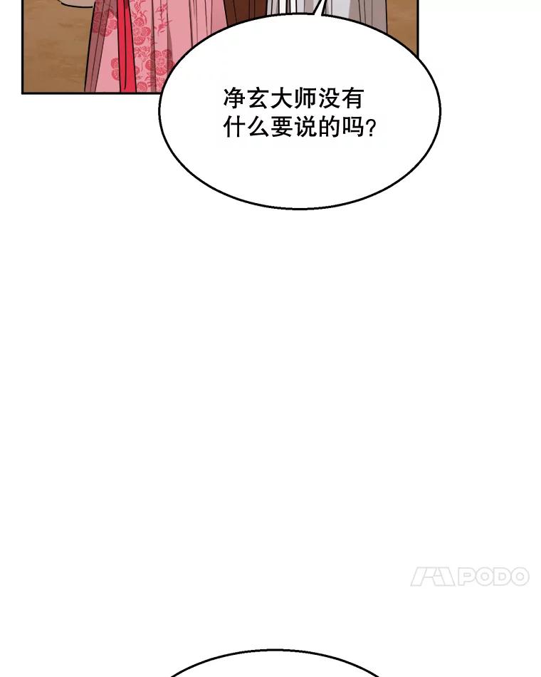 《终极魔头的宝贝女儿》21.调查团来访 第92页
