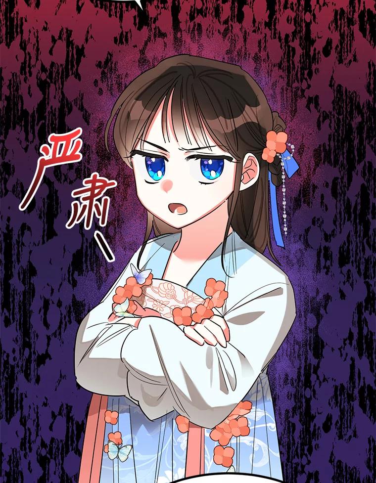 《终极魔头的宝贝女儿》21.调查团来访 第30页