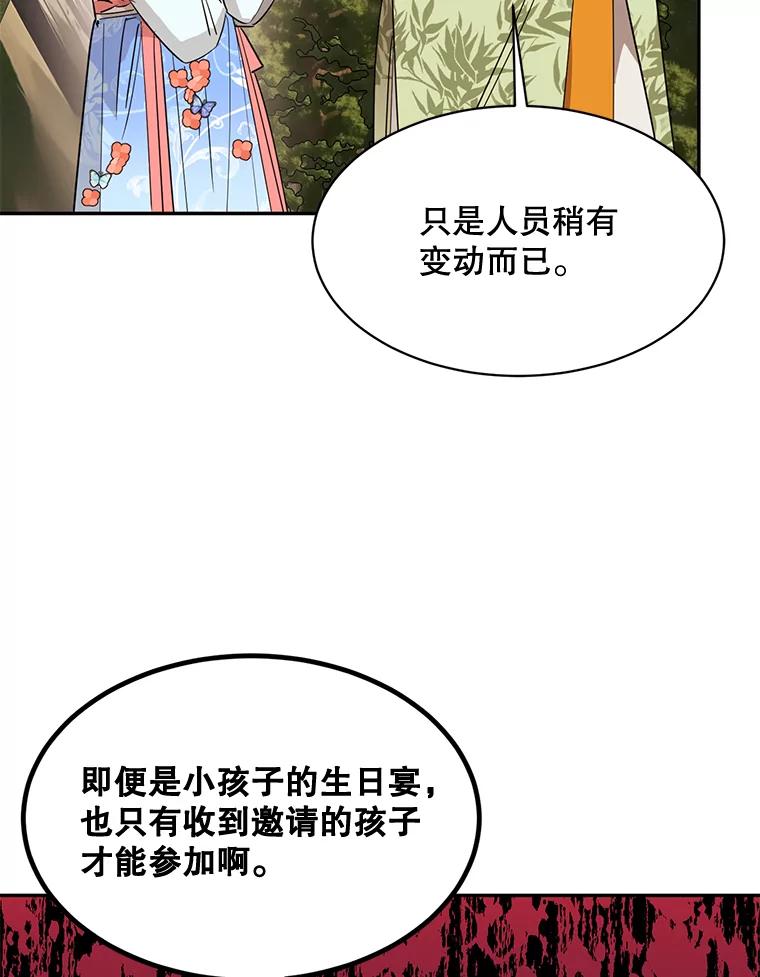 《终极魔头的宝贝女儿》21.调查团来访 第29页