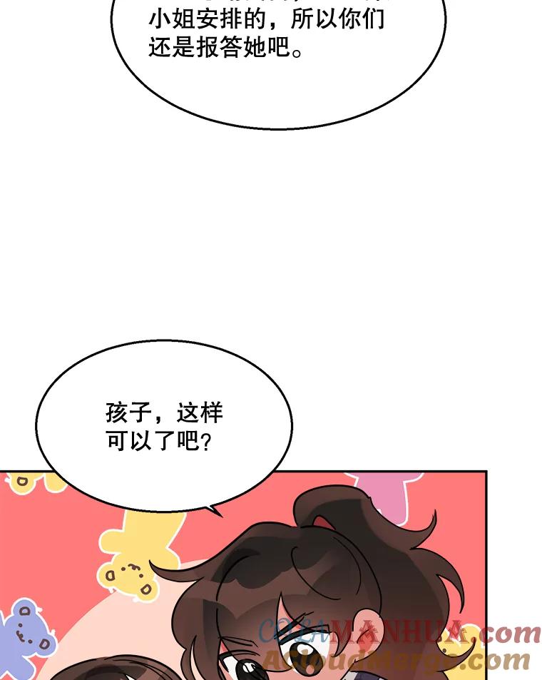 《终极魔头的宝贝女儿》21.调查团来访 第76页
