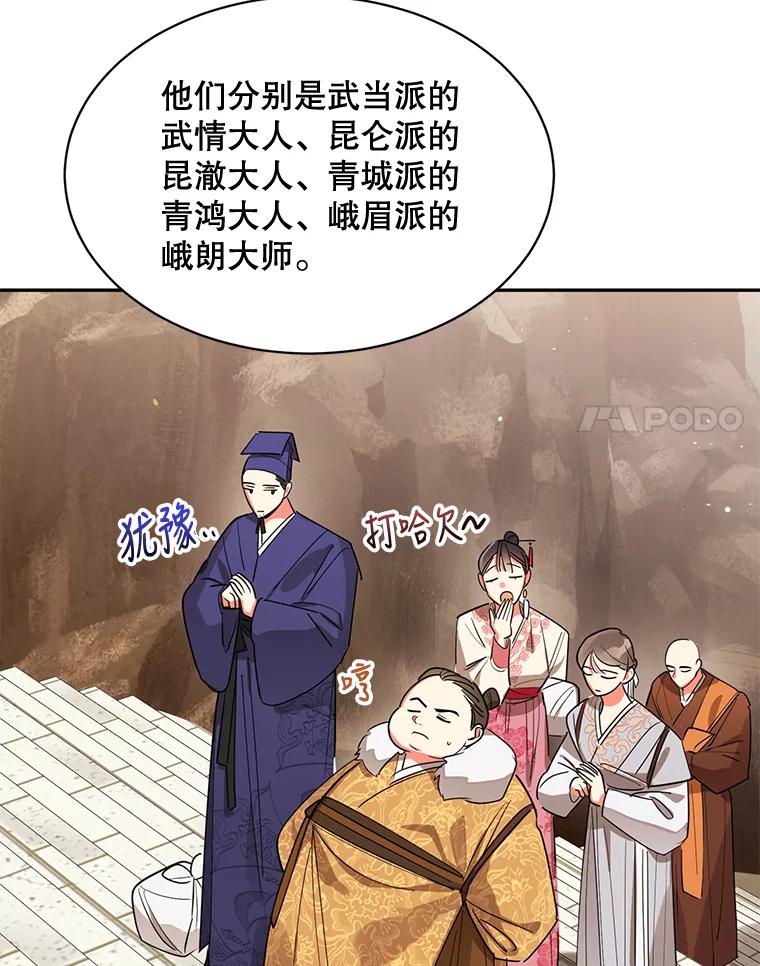 《终极魔头的宝贝女儿》21.调查团来访 第21页