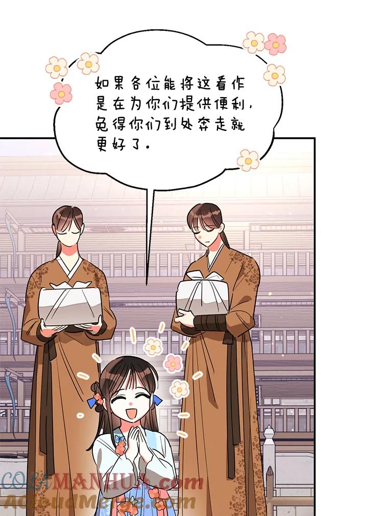 《终极魔头的宝贝女儿》21.调查团来访 第46页