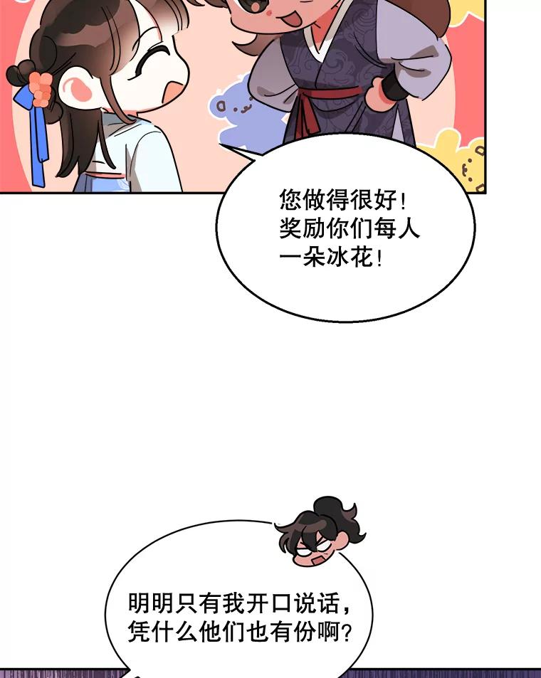 《终极魔头的宝贝女儿》21.调查团来访 第77页