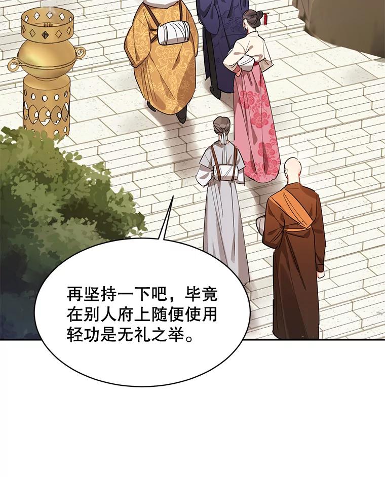 《终极魔头的宝贝女儿》21.调查团来访 第2页