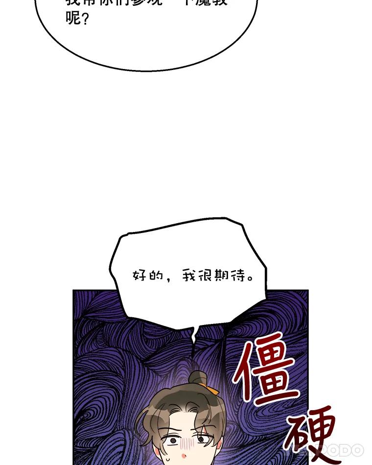 《终极魔头的宝贝女儿》21.调查团来访 第86页