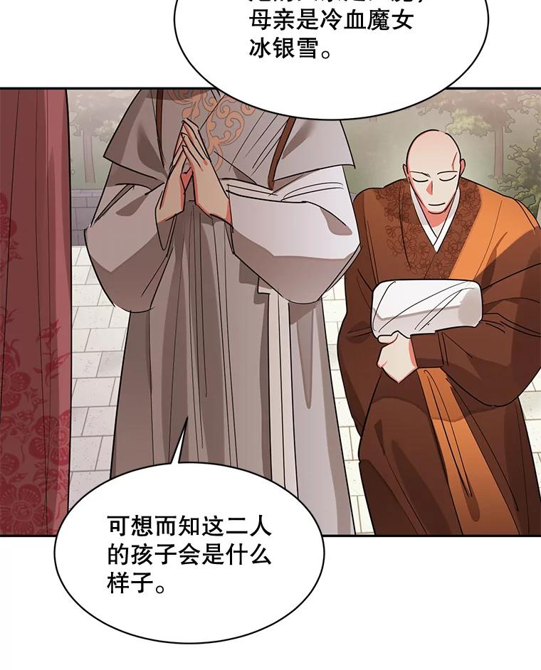 《终极魔头的宝贝女儿》21.调查团来访 第6页