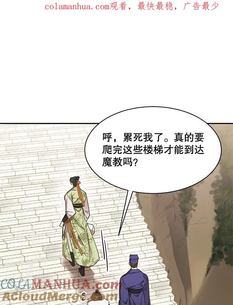 《终极魔头的宝贝女儿》21.调查团来访 第1页