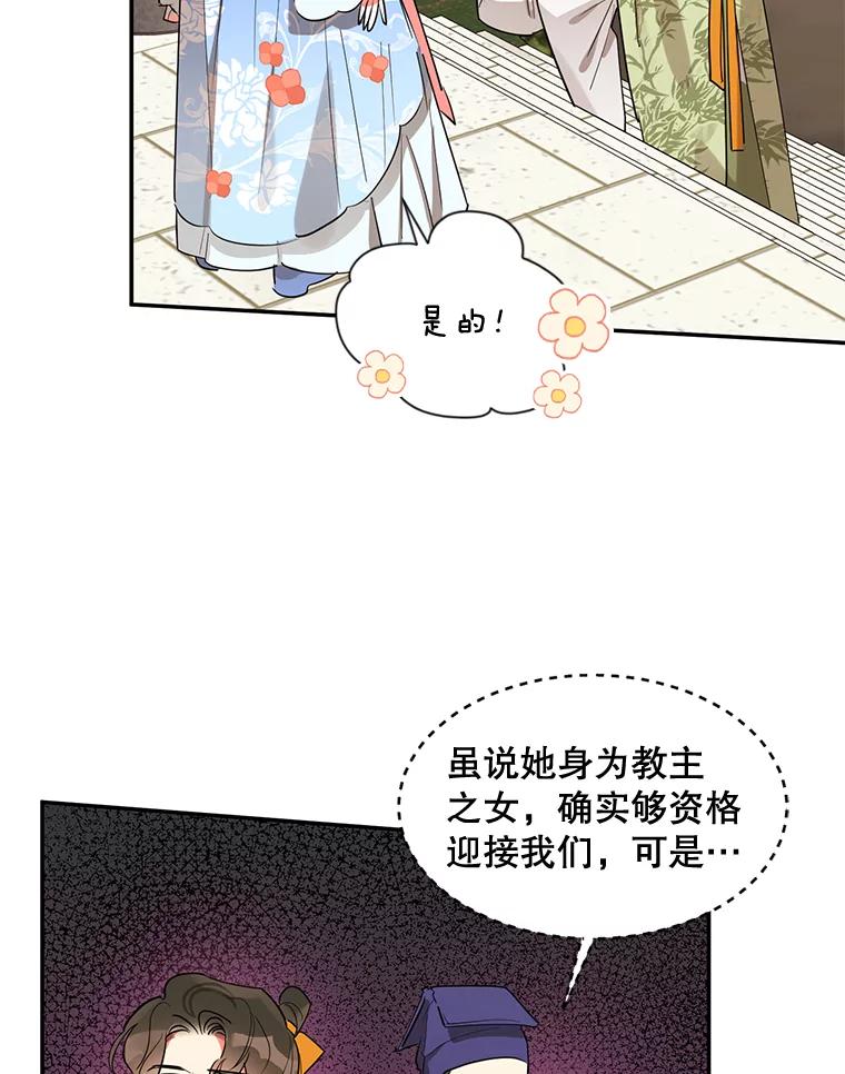 《终极魔头的宝贝女儿》21.调查团来访 第17页