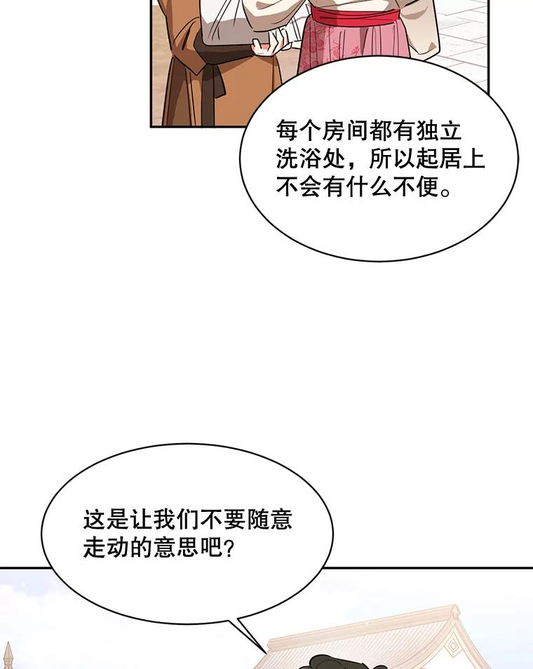 《终极魔头的宝贝女儿》21.调查团来访 第44页