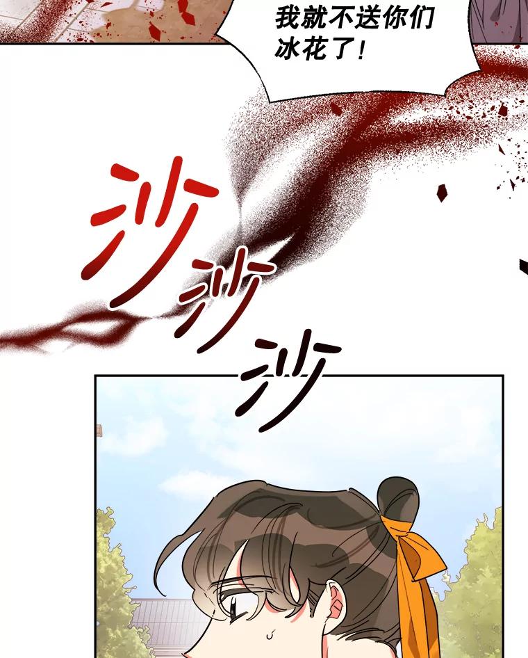 《终极魔头的宝贝女儿》21.调查团来访 第59页
