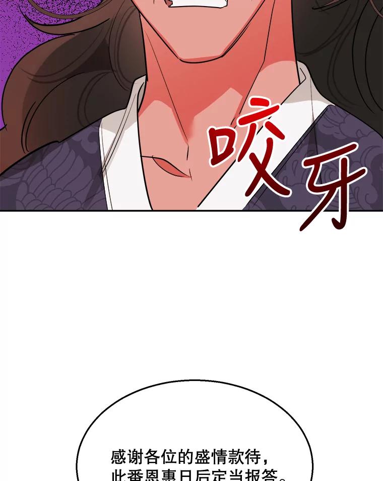 《终极魔头的宝贝女儿》21.调查团来访 第74页