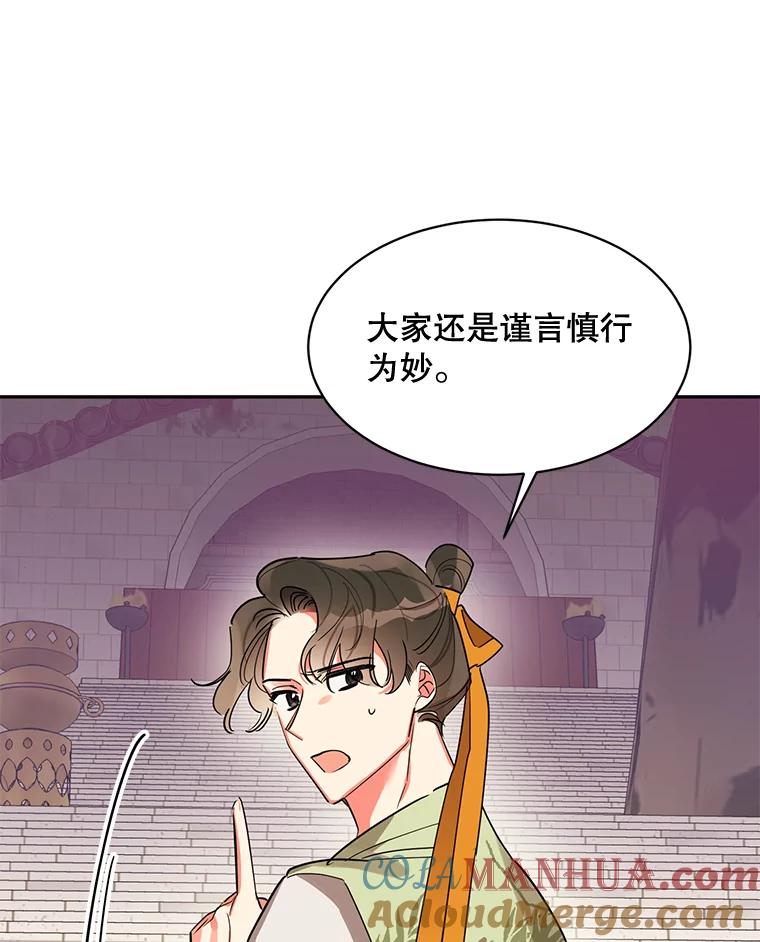 《终极魔头的宝贝女儿》21.调查团来访 第10页